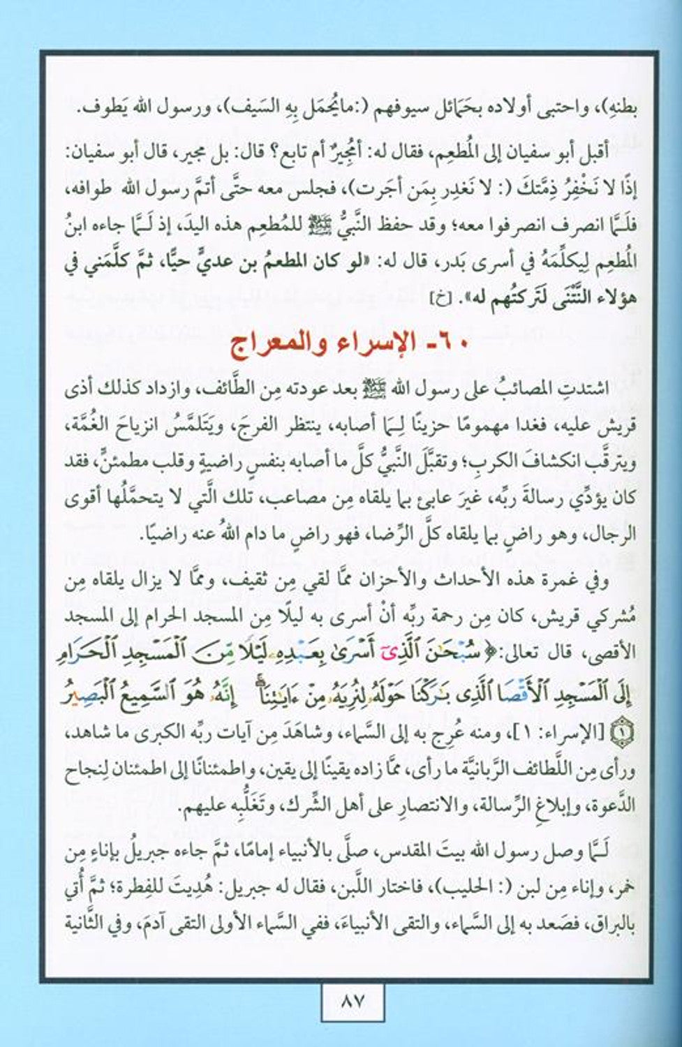 MUHAMMAD"محمد صلى الله عليه وسلم: إصدار جديد ومنهجي للسنة النبوية"