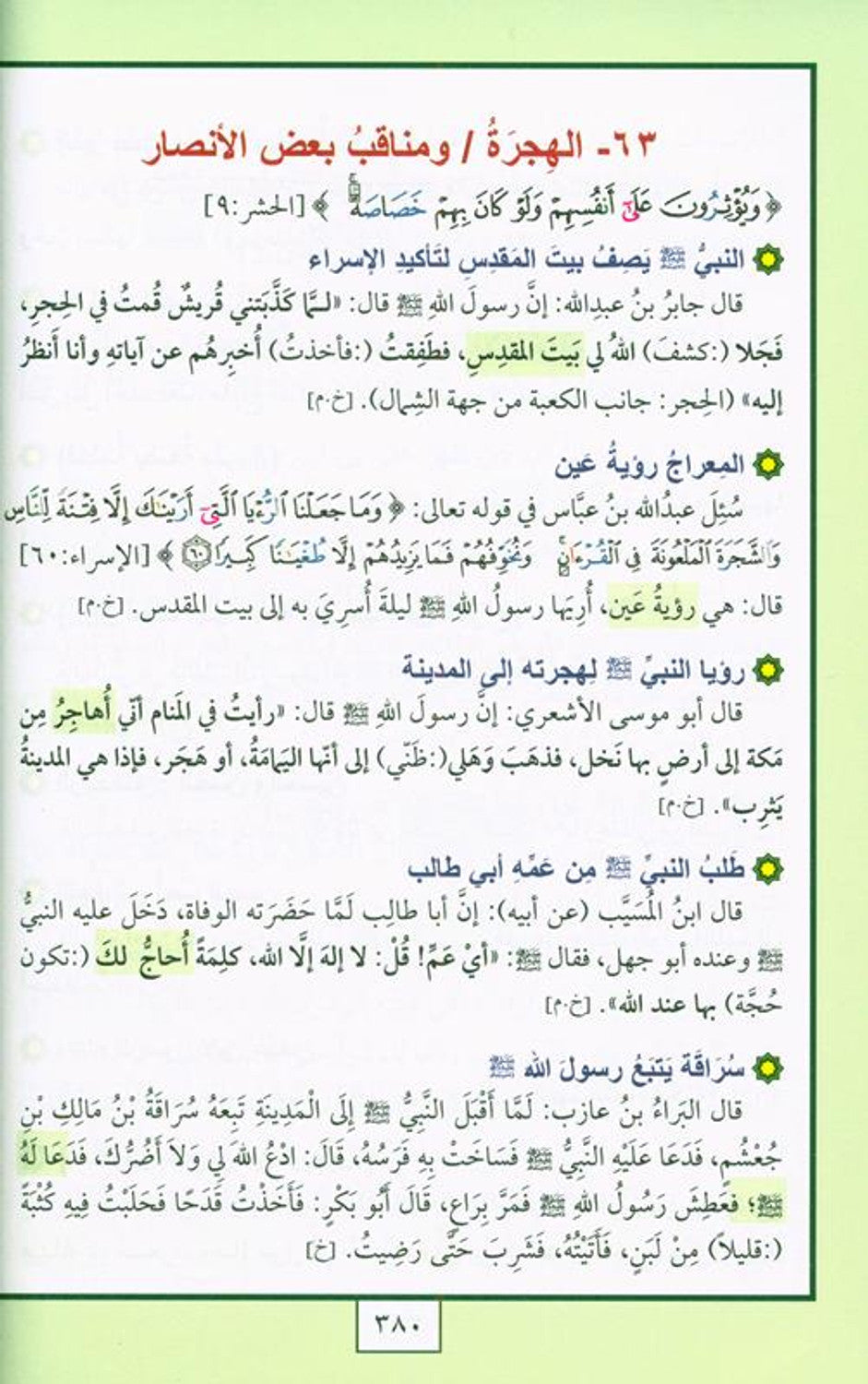 MUHAMMAD"محمد صلى الله عليه وسلم: إصدار جديد ومنهجي للسنة النبوية"