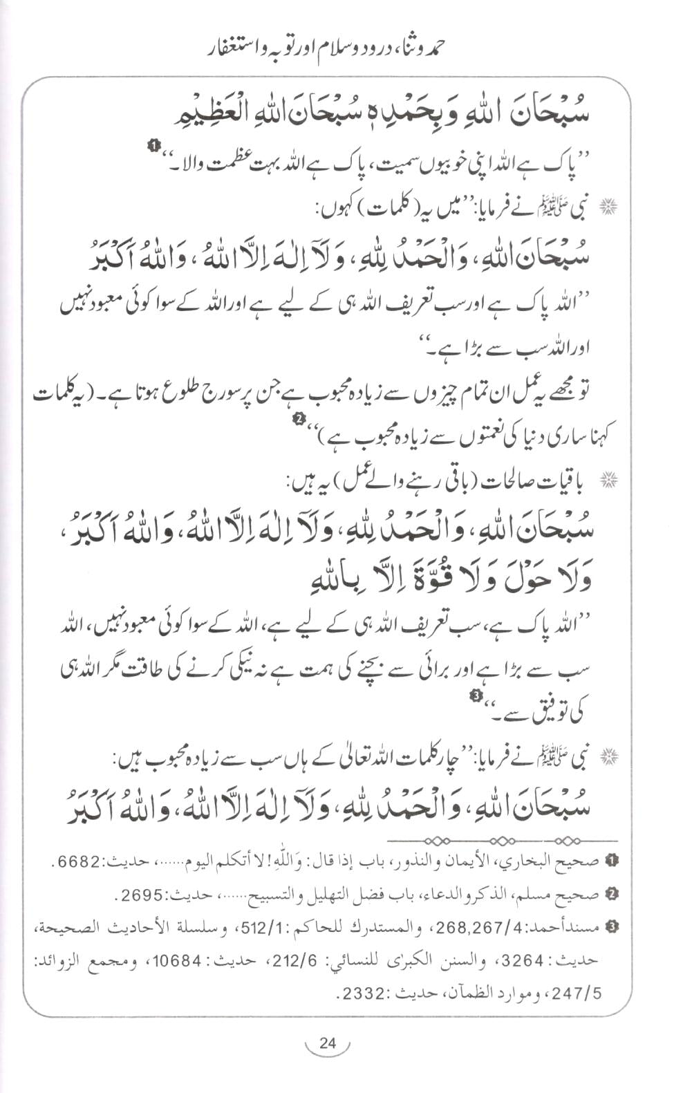 Hisn-ul-Muslim Urdu Pocket Edition | Daily Duas, Azkar & Islamic Supplications