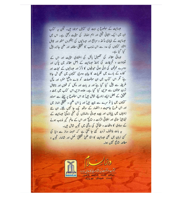 (Urdu) Christianity: Analysis and Study by Muhammad Iqbal Kailani – Comparative Religion Book
