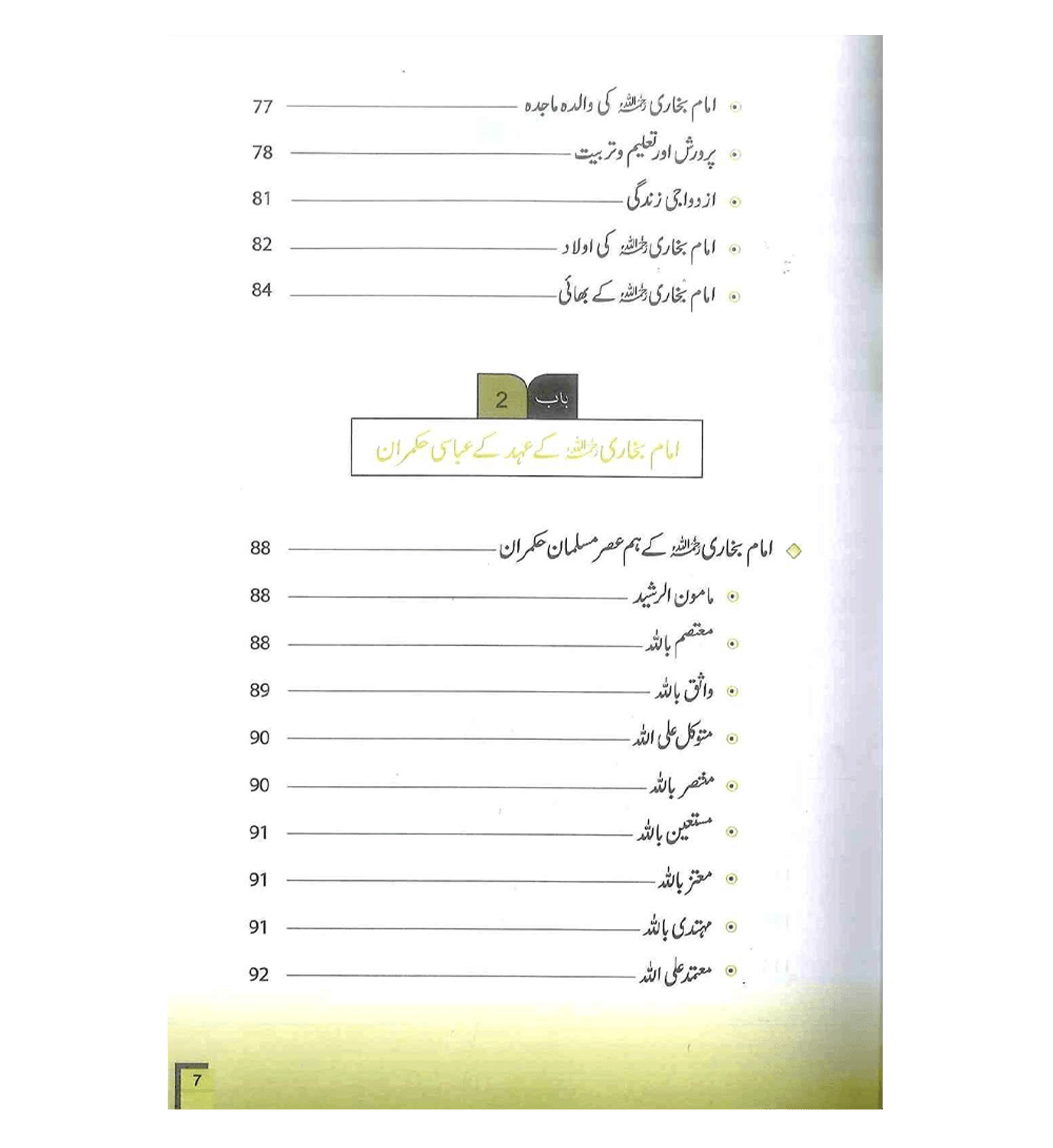 Seerat Imam Bukhari (Urdu) by Darussalam Research Division