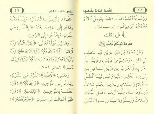 Matn Talib Al-Ilm Level 1 | Essential Islamic Texts, Aqeedah & 40 Hadith