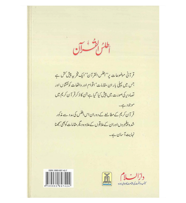 Atlas of the Qur’an Urdu by Dr. Shawqi Abu Khalil – Quranic Places, Maps & History Explained | Islamic Atlas Book