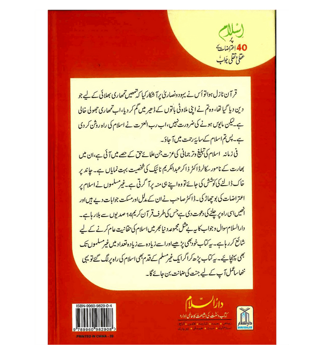 40 Objections to Islam Answered – Logical & Scriptural Responses by Zakir Naik