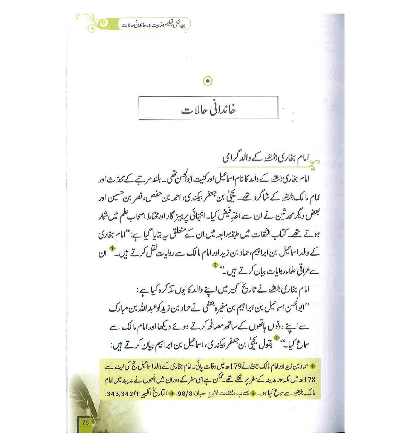 Seerat Imam Bukhari (Urdu) by Darussalam Research Division