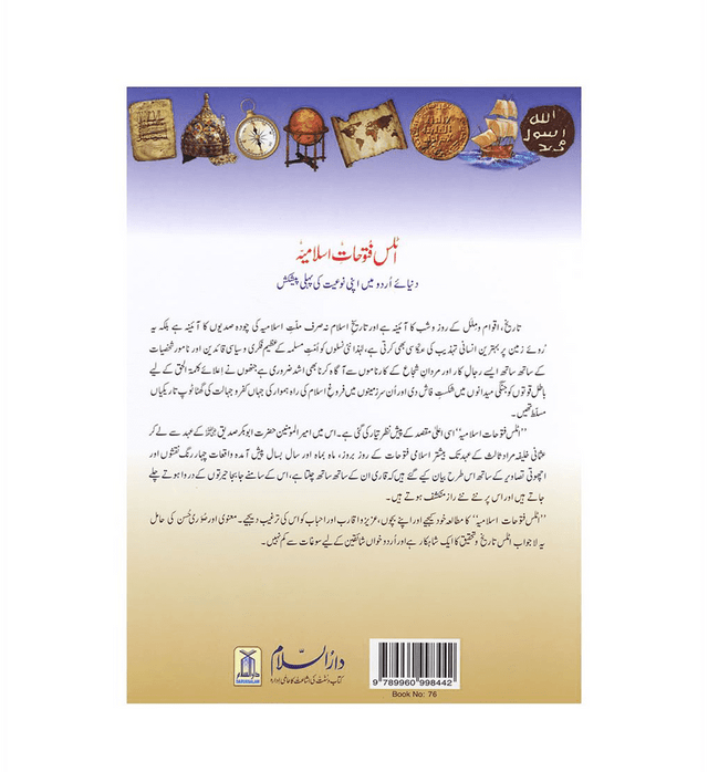 (Urdu) Atlas Futuhat-e-Islamia Urdu by Ahmad Adil Kamal – Islamic Conquests Maps & History Atlas