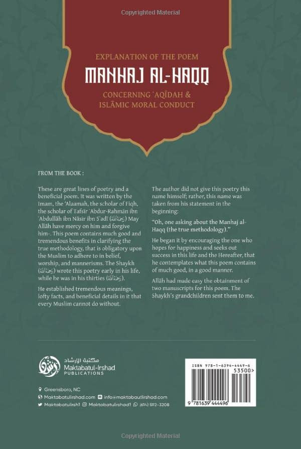 Manhaj Al-Haqq (منهج الحق) — Hardcover Arabic edition by Abdur Rahman Bin Nasir