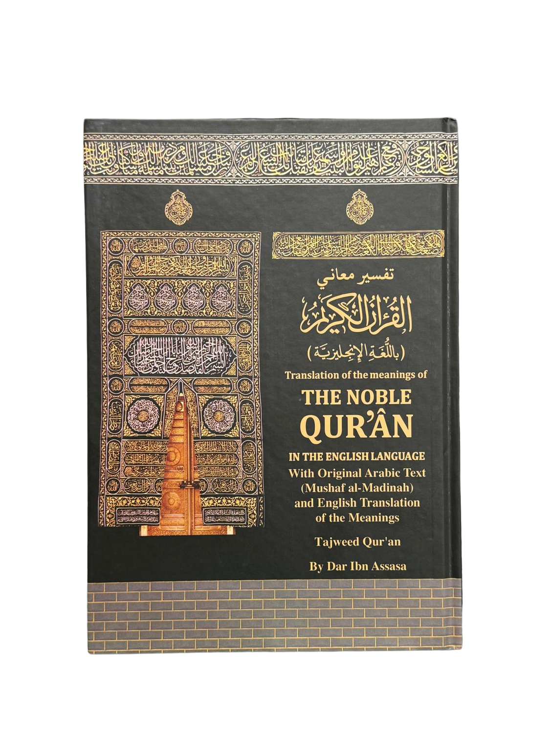 Kaba Cover Translation of the meanings of The Noble Quran In The English Language With Arabic Text