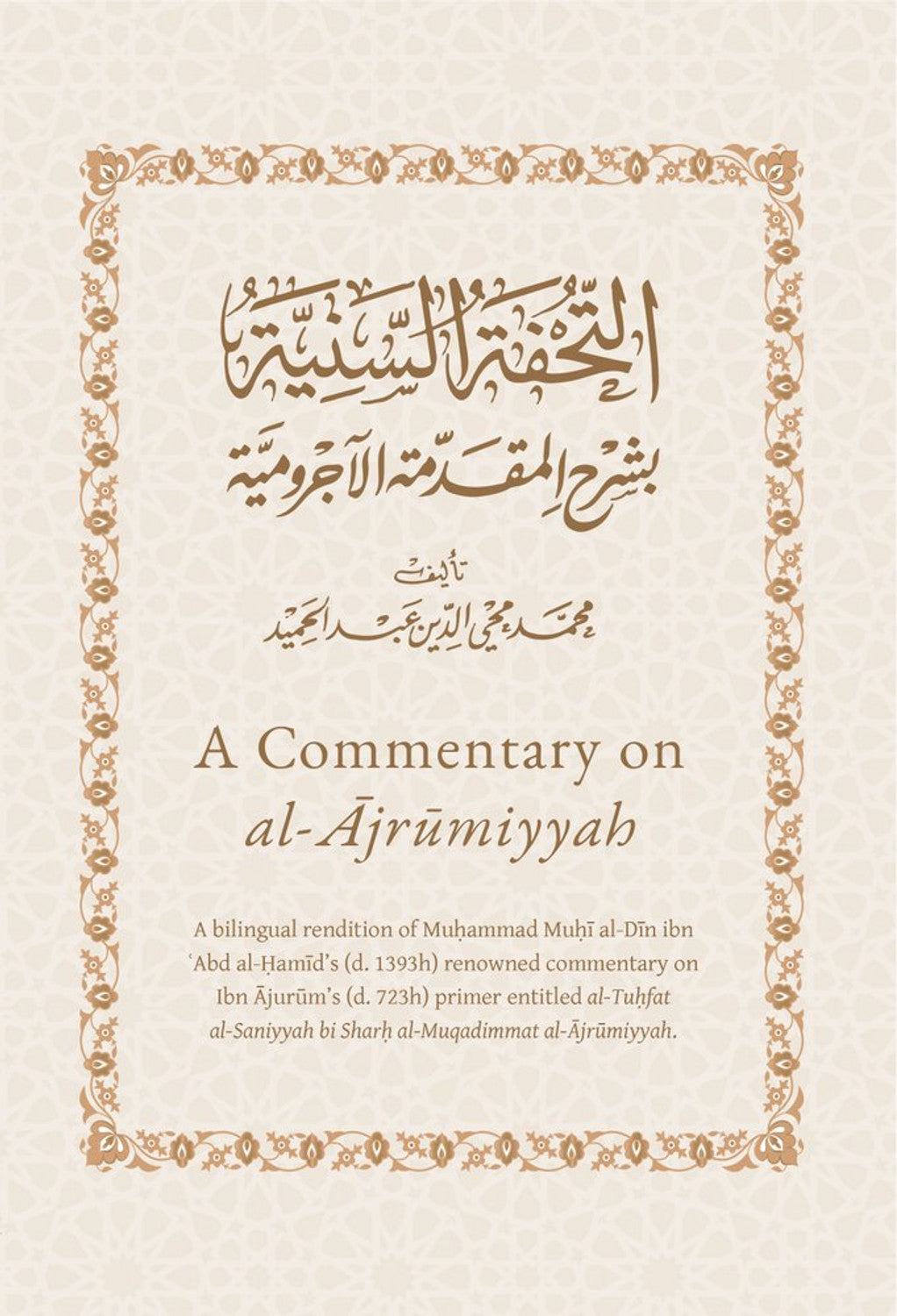 A Commentary on al-Ajrumiyyah: A Bilingual Rendition of al-Tuhfat al-Saniyyah