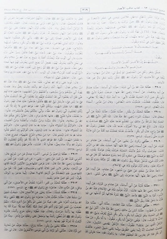 Al-Kutub Al-Sittah – Six Authentic Hadith Books in One Volume (Arabic)