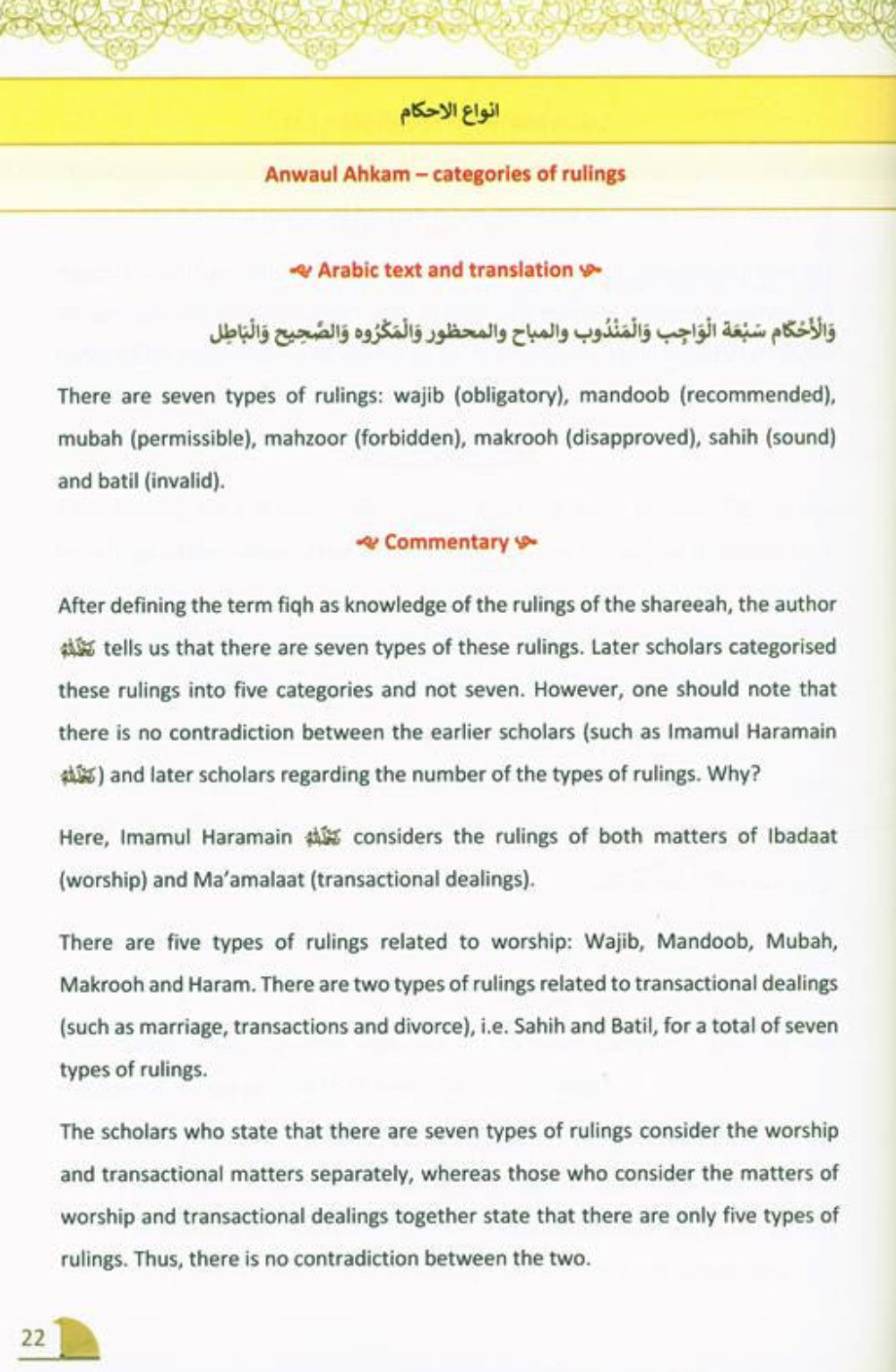 A Commentary on Al-Waraqat – Usul al-Fiqh Explained by Imam al-Juwayni-islamicbrands.org