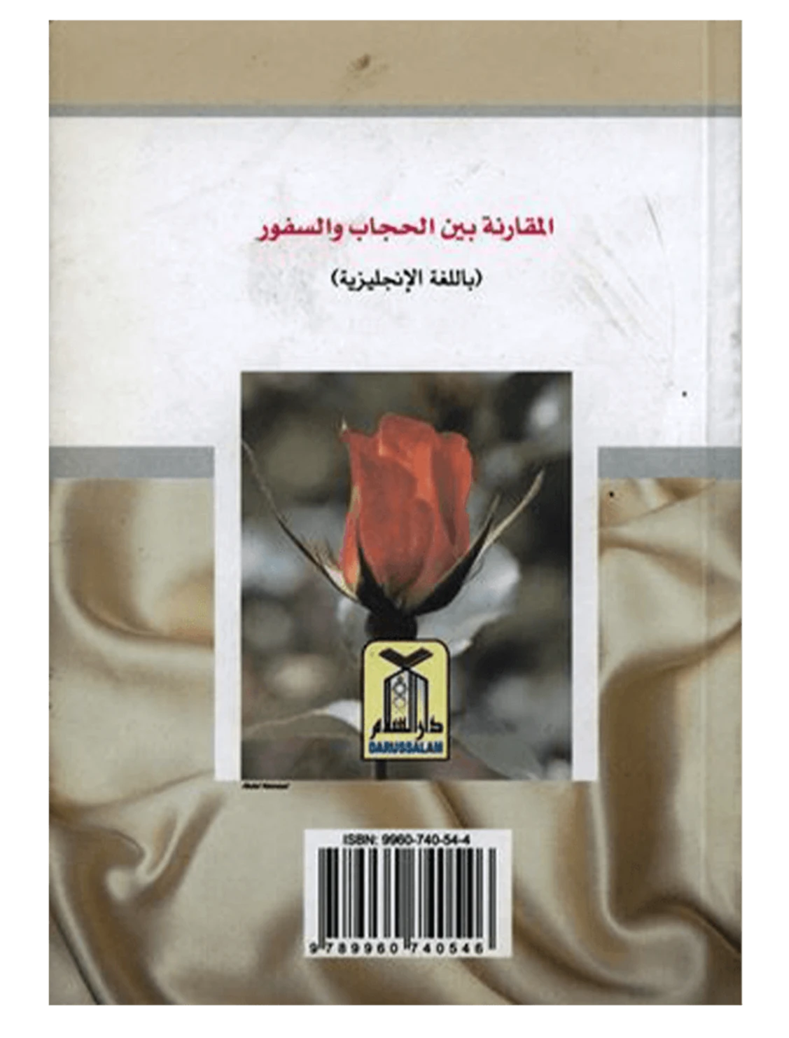 A comparison between Veiling and Unveiling By Hala Bint Abdullah