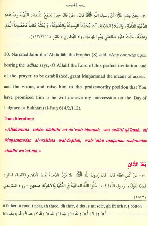 Ad-Duʿa al-Mustajab – The Accepted Supplications (English Islamic Dua Book) 3