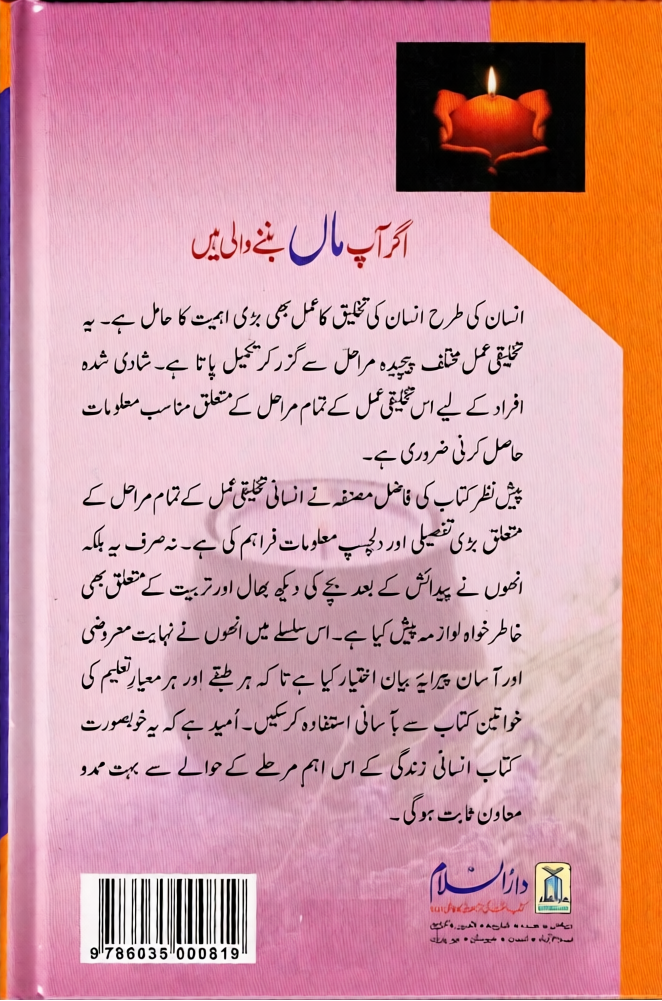 Agar Aap Maa Ban'nay Wali Hain | Urdu Pregnancy & Islamic Guide for Expecting Mothers-islamicbrands