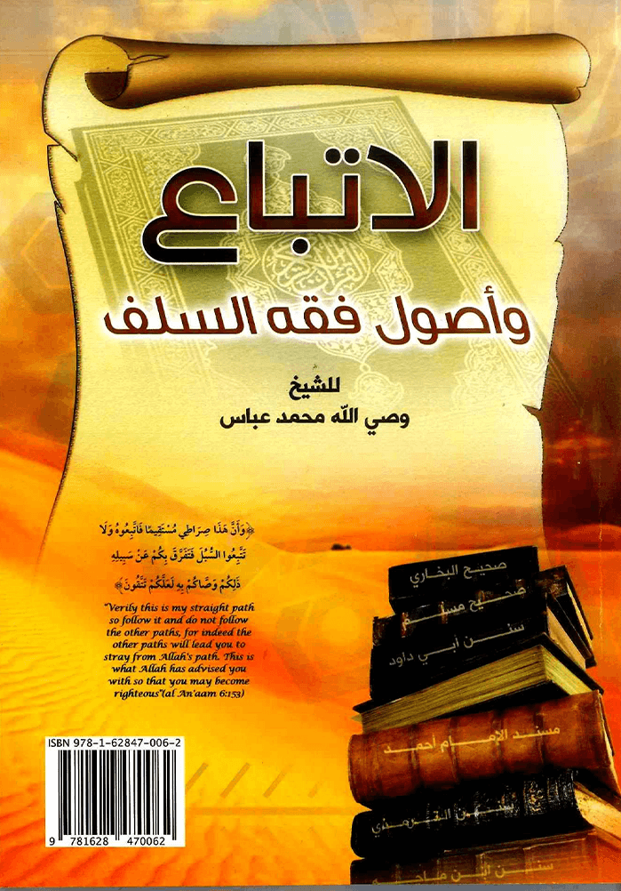Al-I'Tibaa'A and the Principles of Fiqh of the Salaf by Shaykh Wasiullah Muhammad Abbaas-islamicbrands