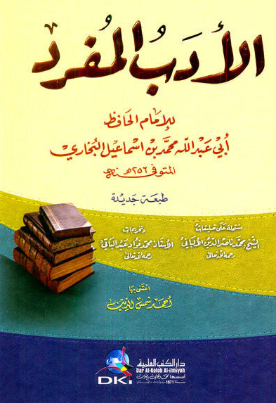 Al-Adab Al Mufrid Arabic (الأدب المفرد)-Authentic Hadith on Islamic Manners & Etiquette 1