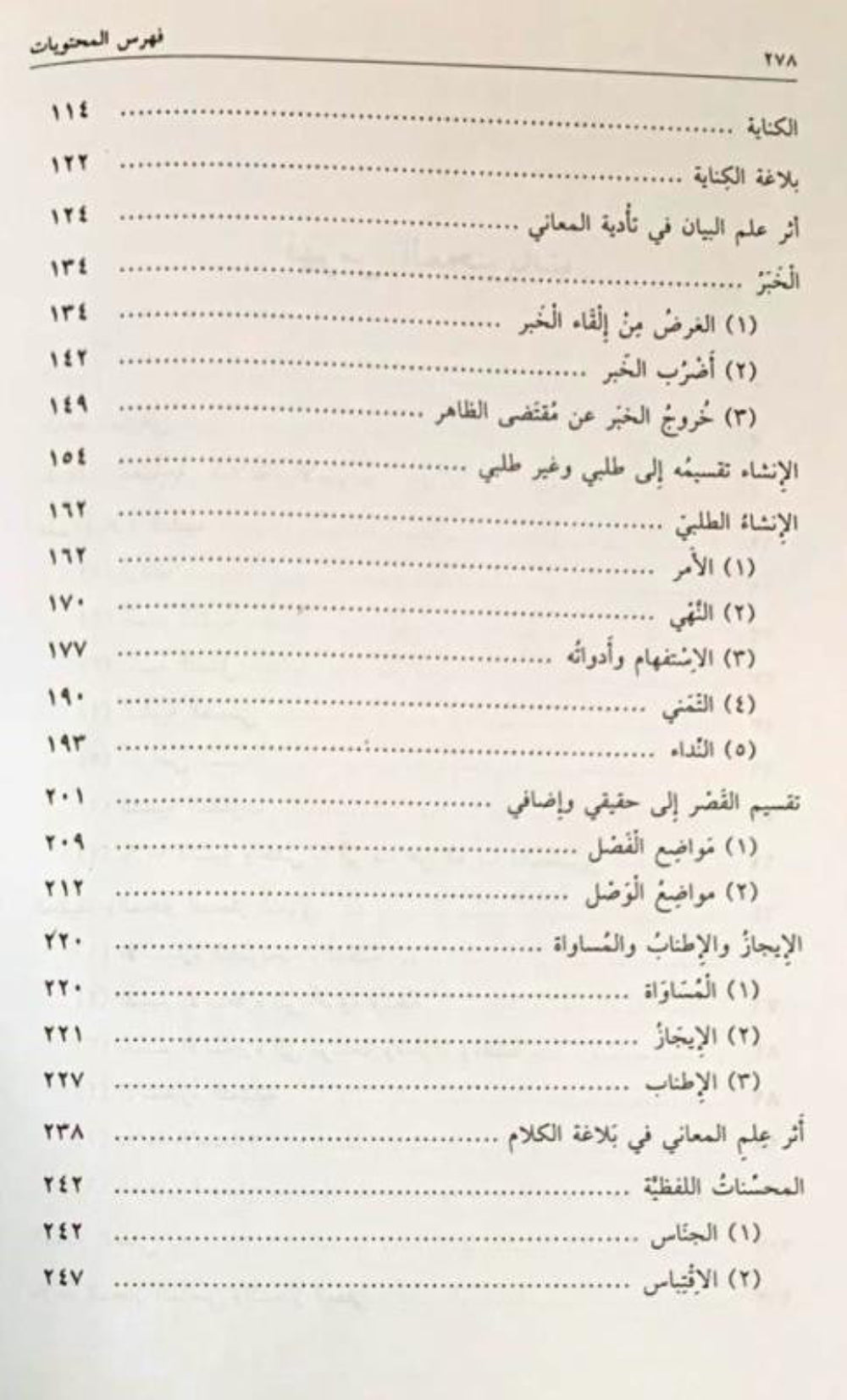 Al Balaghatul Wadiha | Arabic Rhetoric (Balaghah), Bayan, Ma'ani & Badi'-islamicbrands.org
