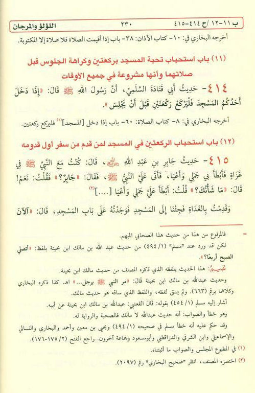 Al-Lulu Wal Marjan – Authentic Sayings of Prophet Muhammad ﷺ -Arabic 3