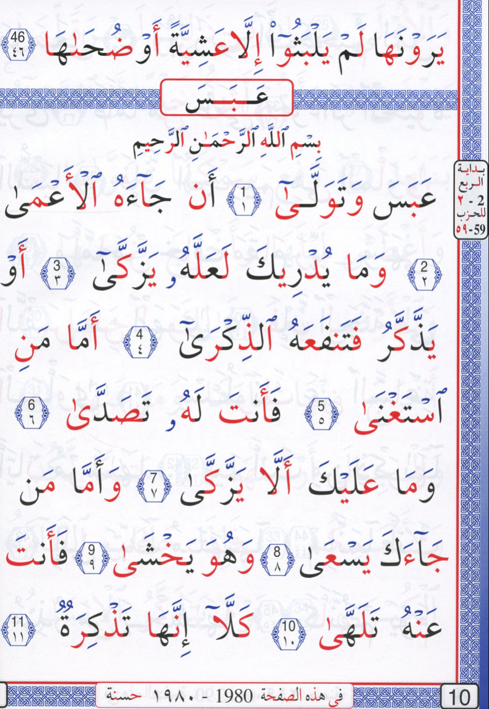 Al Mushaf Al Wazeh (Juzz Amma) – Easy-Read Arabic Quran | Clear Large Script | 30th Para
www.islamicbrands.org