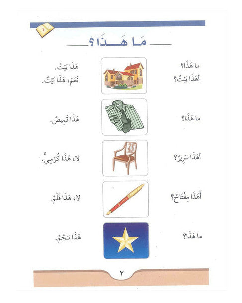 Arabic Course for English Speaking Students by Dr V. Abdur Rahim | Learn Quran Step by Step