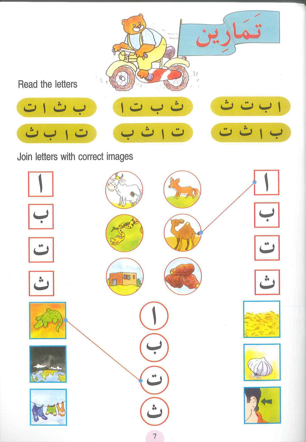 Arabic for Beginners – Basics by Goodwords