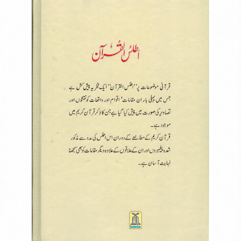 Atlas of the Quran Urdu | Quranic Maps, Historical Places & Islamic Geography