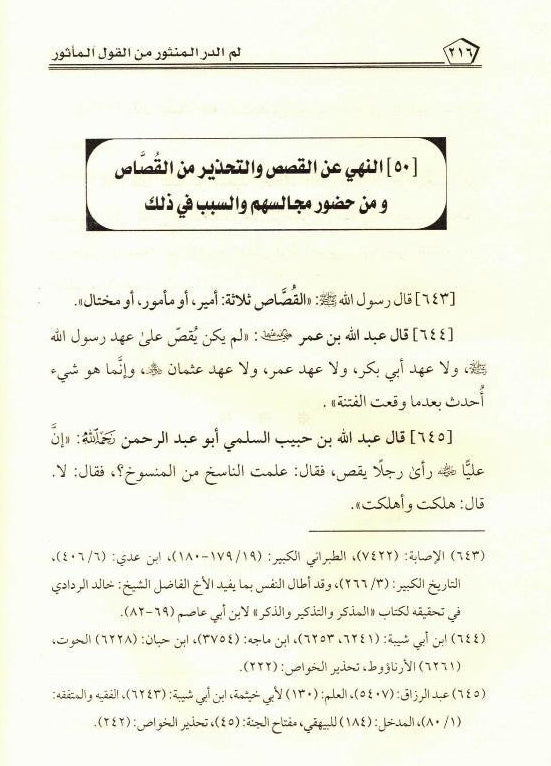 Belief and Sunnah – Islamic Creed & Teachings -Aqeedah Guide 6