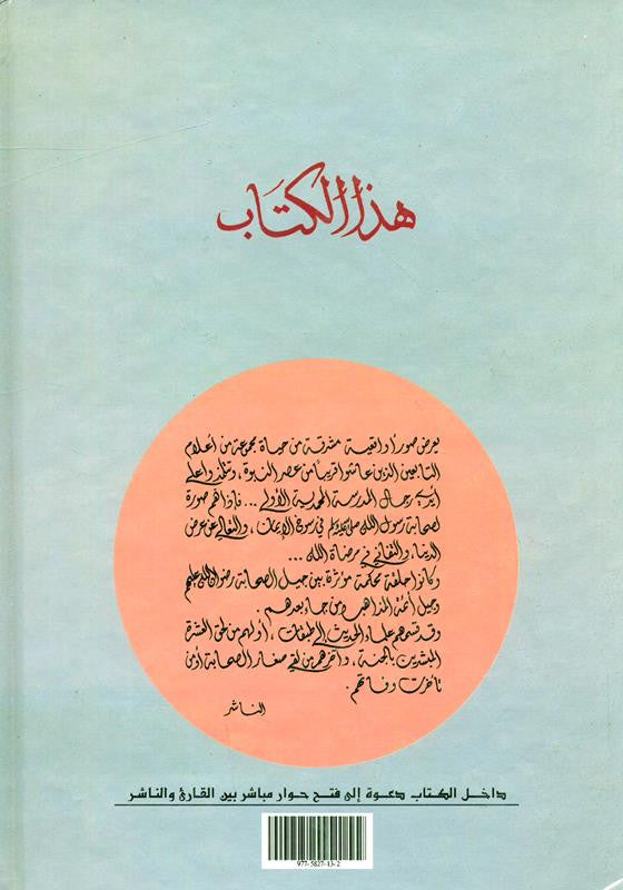 Closer Than a Garment | Islamic Marriage, Marital Intimacy & Muslim Family Guide by Muhammad al-Jibaly