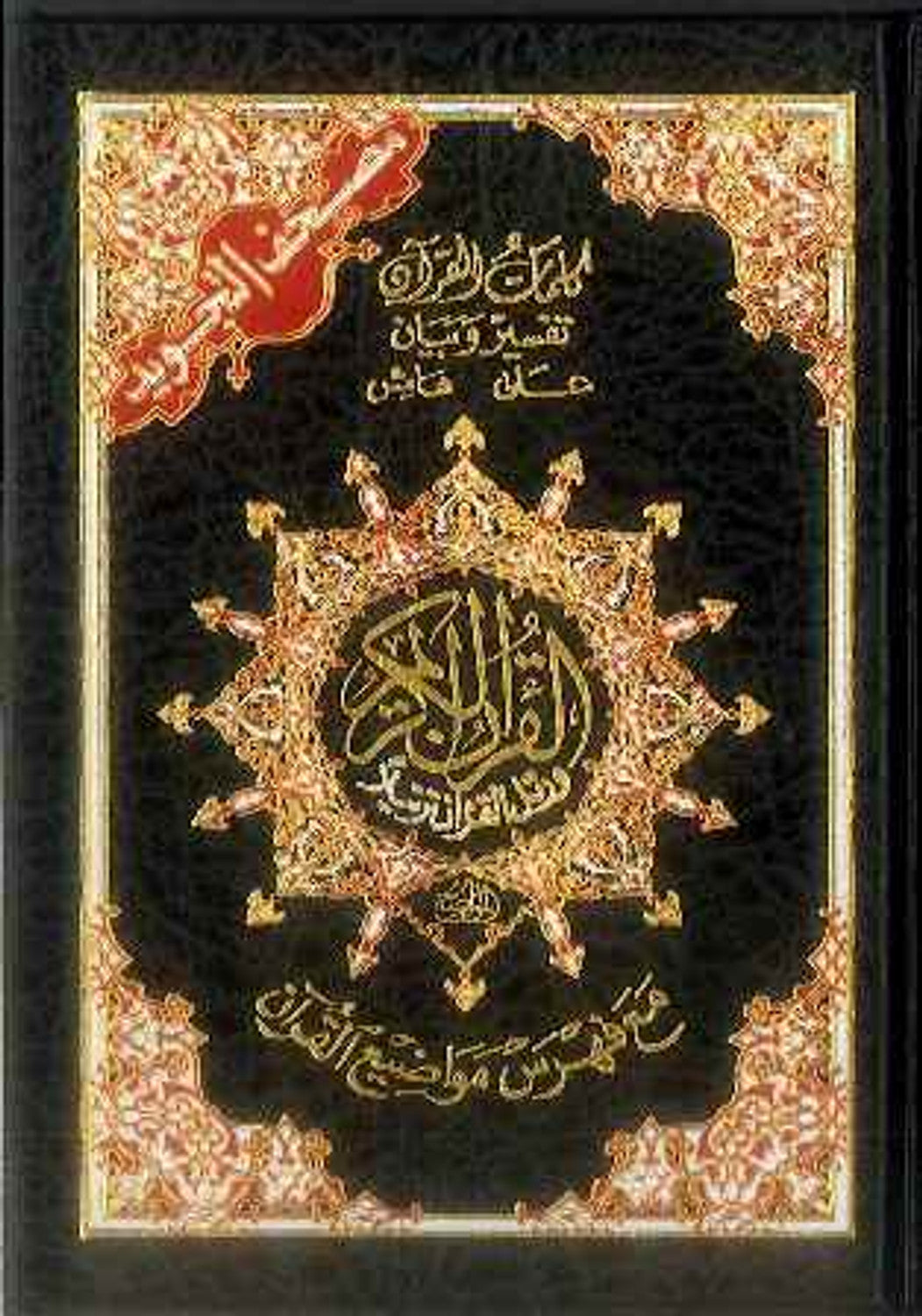 Colour-Coded Arabic Tajweed Quran (Small Edition)