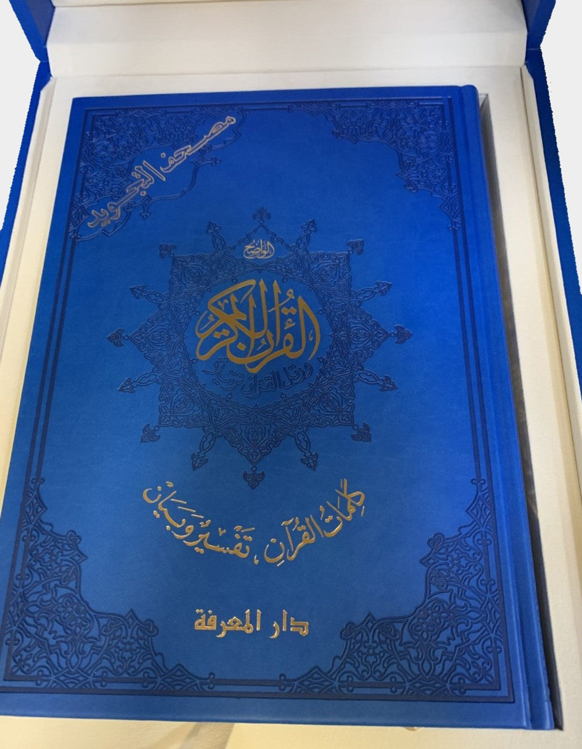 Luxury Golden Edges Tajweed Quraan with Wooden Gift Box 25x35cm - 9789933423476 -Dar al Marifah Tajwid Quran