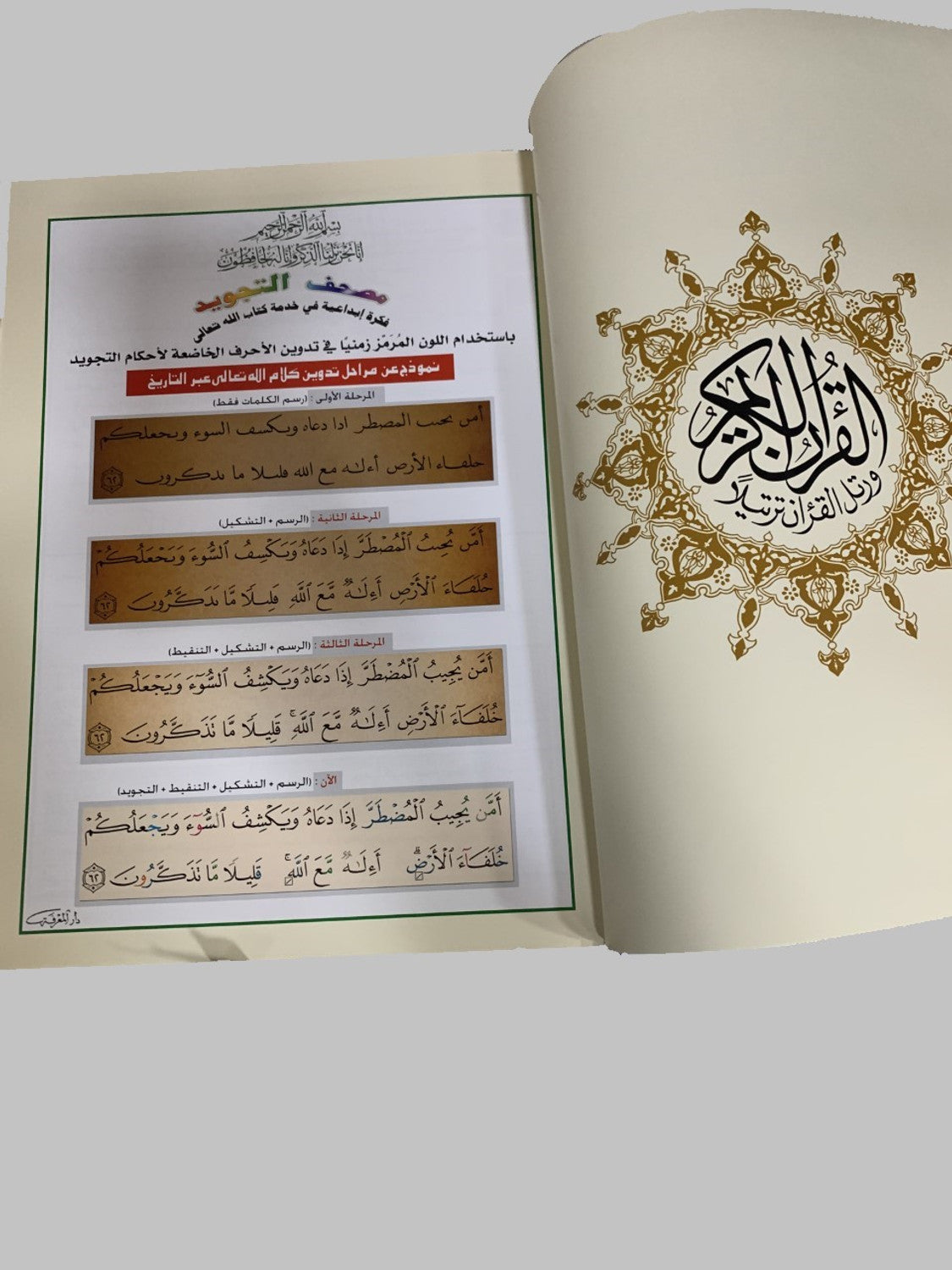 Luxury Golden Edges Tajweed Quraan with Wooden Gift Box 25x35cm - 9789933423476 -Dar al Marifah Tajwid Quran