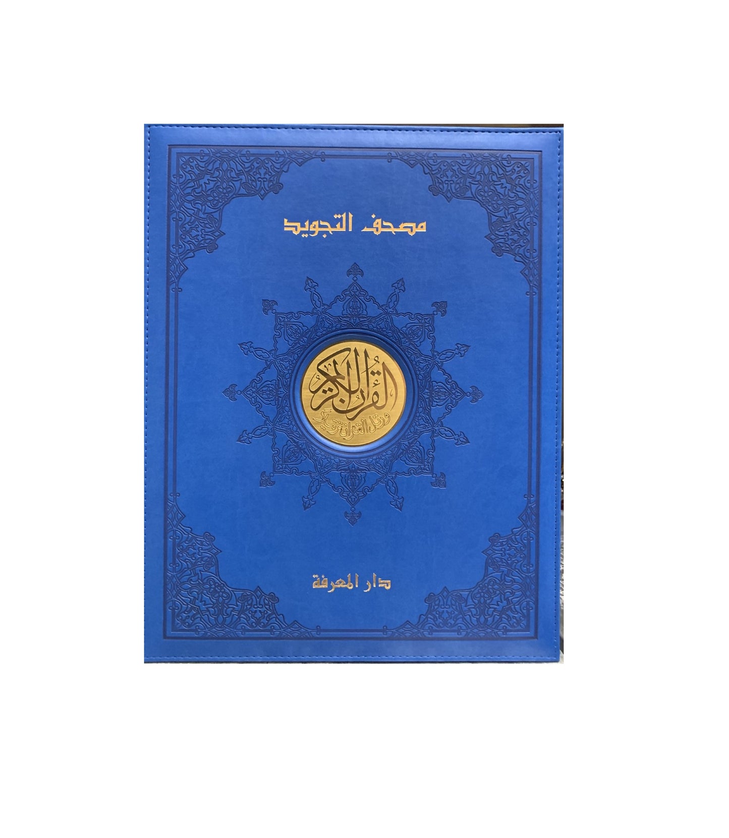 Luxury Golden Edges Tajweed Quraan with Wooden Gift Box 25x35cm - 9789933423476 -Dar al Marifah Tajwid Quran