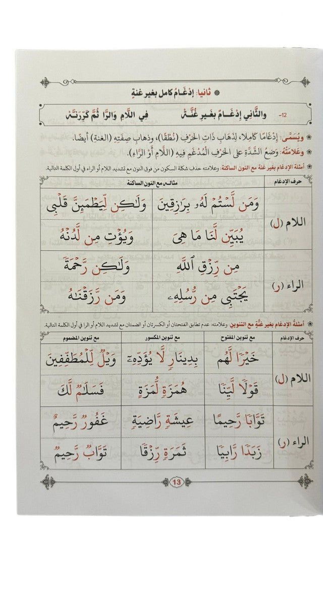 Explanation of Tuhfat al-Atfal wal-Ghulman on the Rules of Quranic Recitation