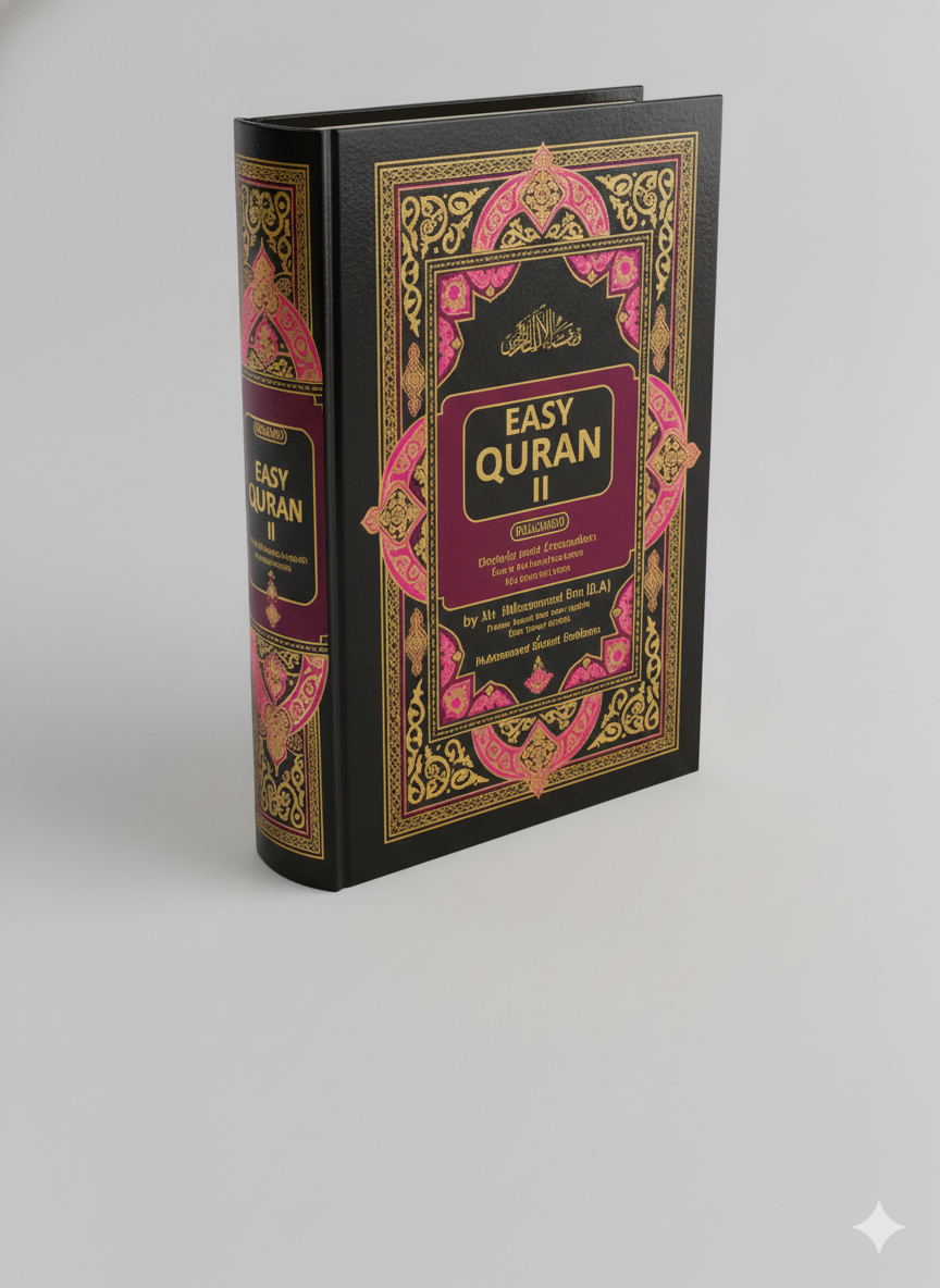 Easy Quran 2 Word by Word | English Translation & Transliteration | Hardcover | 18x25cm- Holy Koran