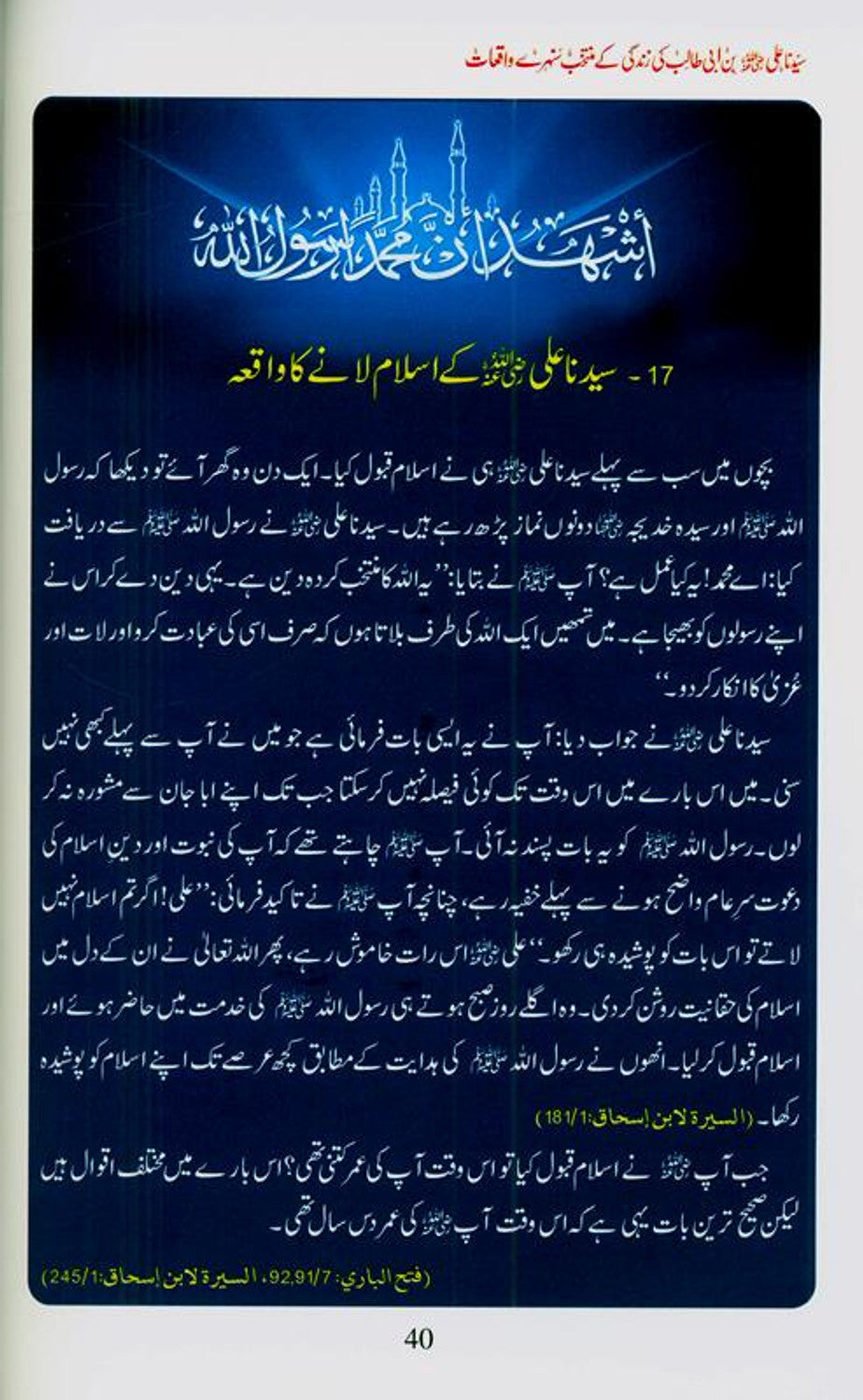 Golden Stories of Sayyidna Ali Bin Abi Talib by Abdul Malik Mujahid سیدناعلی بن ابی طالب کی زندگی کے سنہرے واقعات