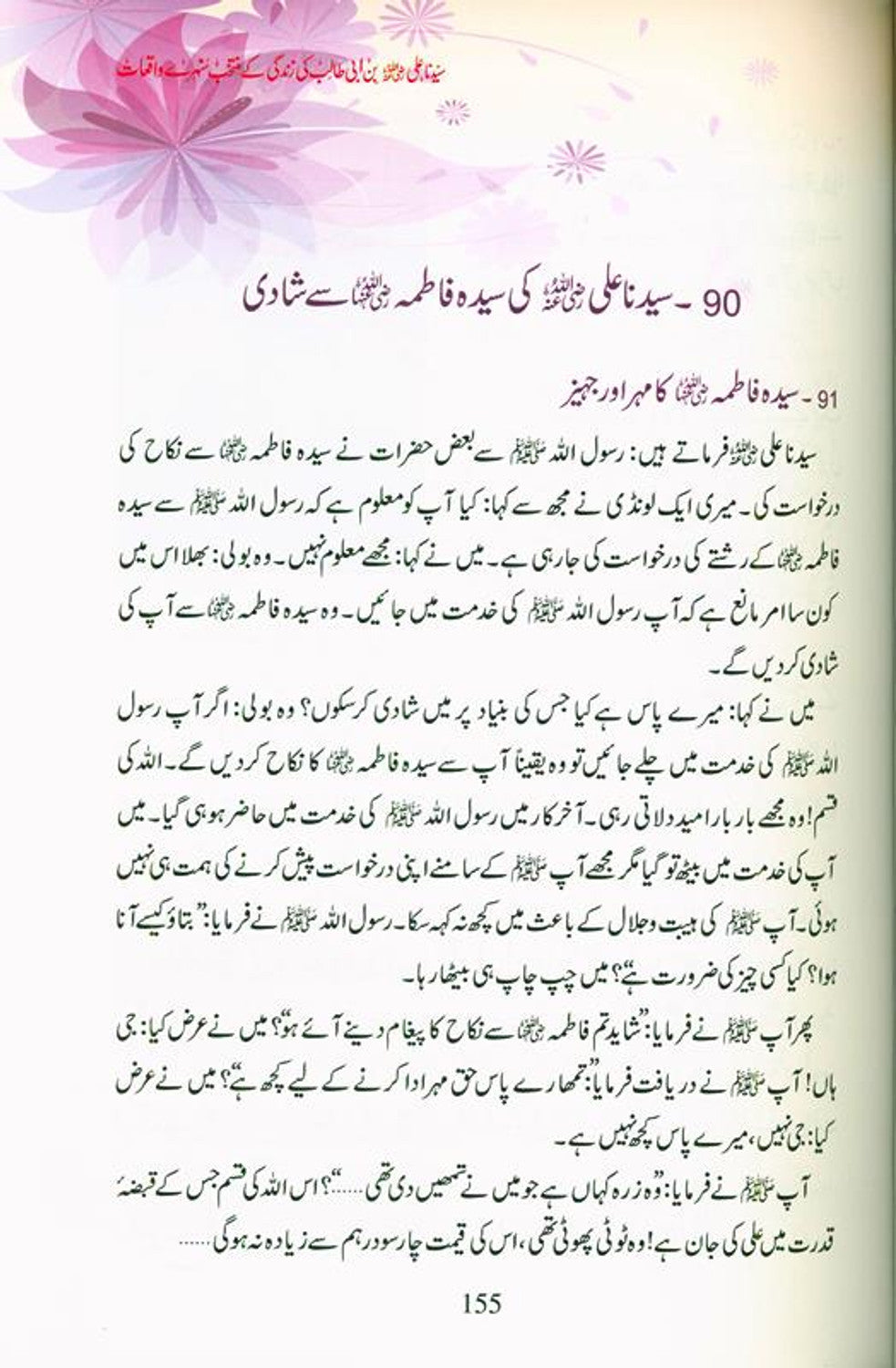 Golden Stories of Sayyidna Ali Bin Abi Talib by Abdul Malik Mujahid سیدناعلی بن ابی طالب کی زندگی کے سنہرے واقعات