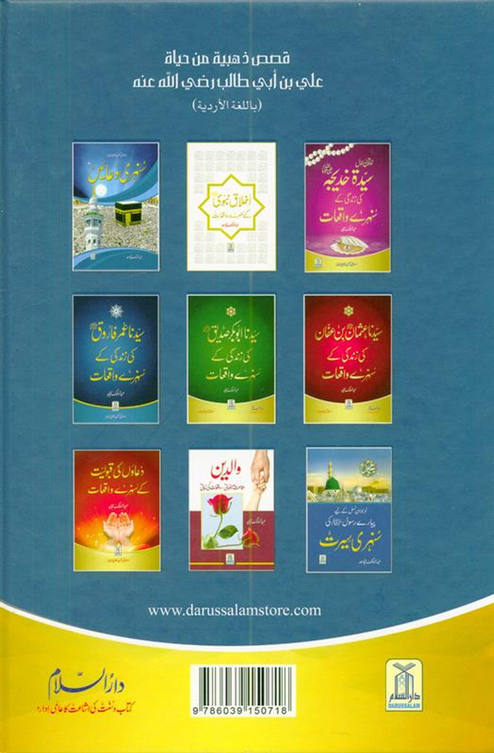 Golden Stories of Sayyidna Ali Bin Abi Talib by Abdul Malik Mujahid سیدناعلی بن ابی طالب کی زندگی کے سنہرے واقعات