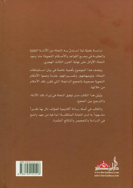 Grammar Hajj – Complete Guide to Hajj Rules & Arabic Grammar-islamicbook