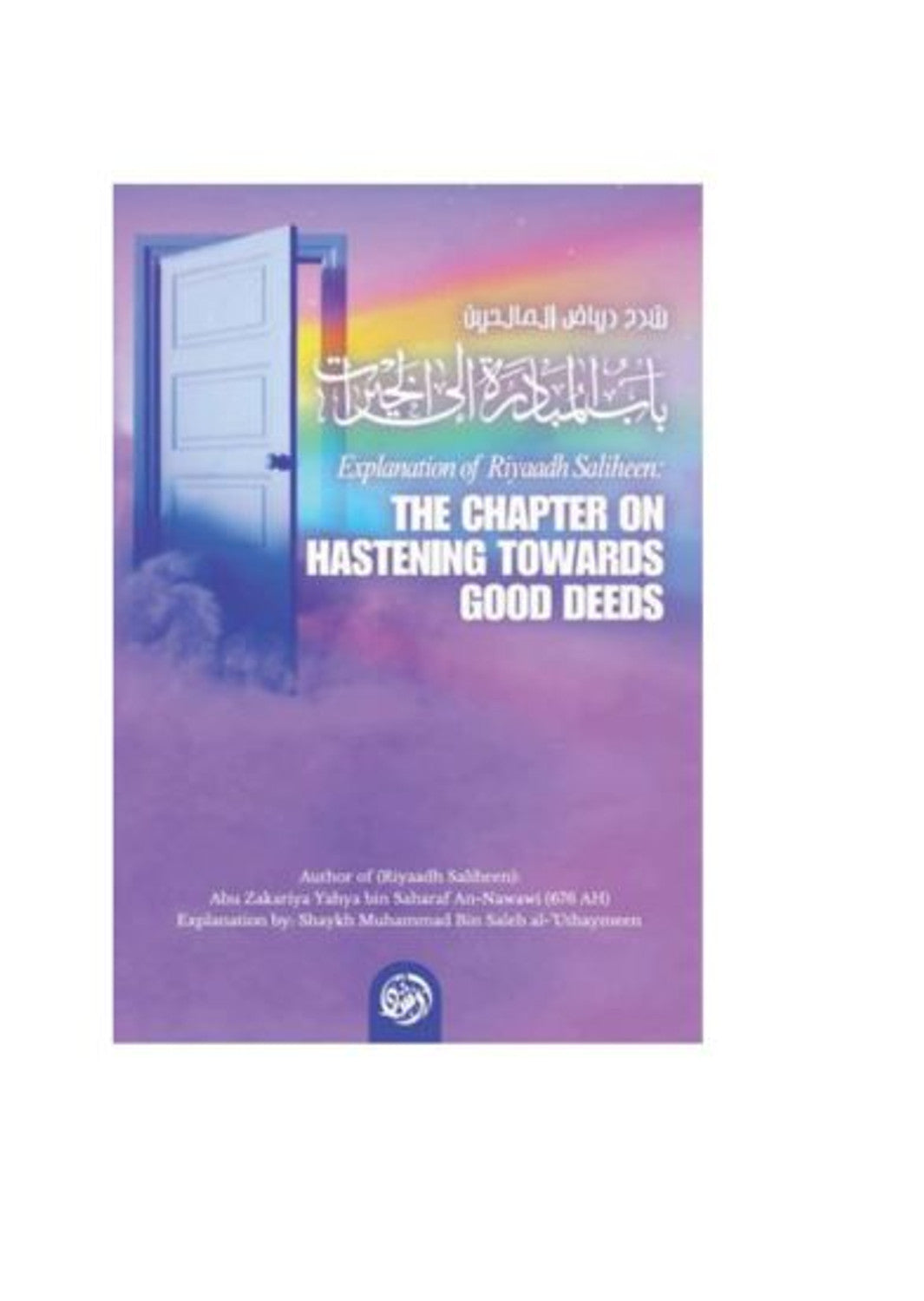 HASTENING TOWARDS GOOD DEEDS by Abu zakariya yahya