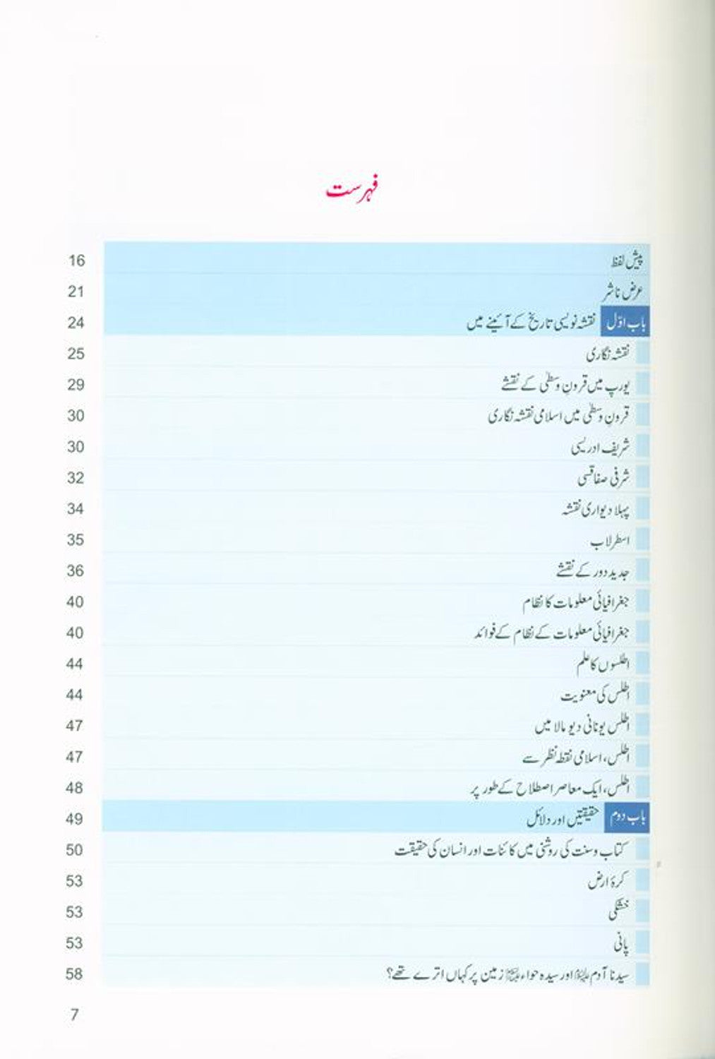 Historical Atlas of The Prophets & Messengers By Darussalam انبياکرام کی دعوتی تاريخ پر اٹلس: تاريخ انبيا و رسل