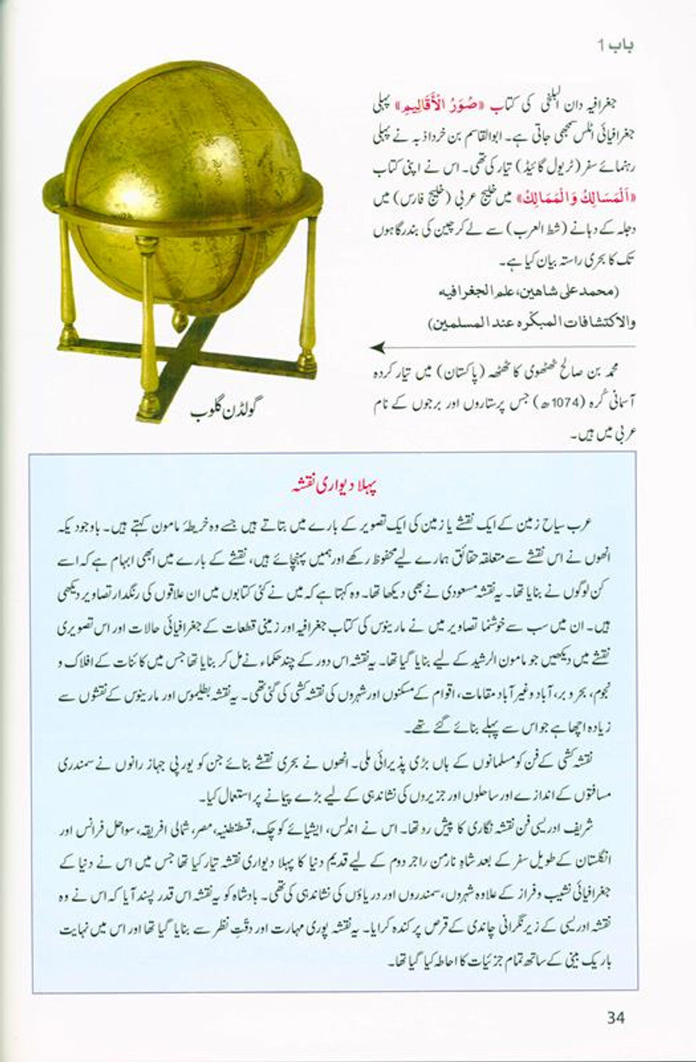 Historical Atlas of The Prophets & Messengers By Darussalam انبياکرام کی دعوتی تاريخ پر اٹلس: تاريخ انبيا و رسل