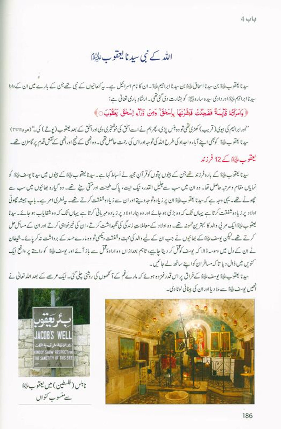 Historical Atlas of The Prophets & Messengers By Darussalam انبياکرام کی دعوتی تاريخ پر اٹلس: تاريخ انبيا و رسل