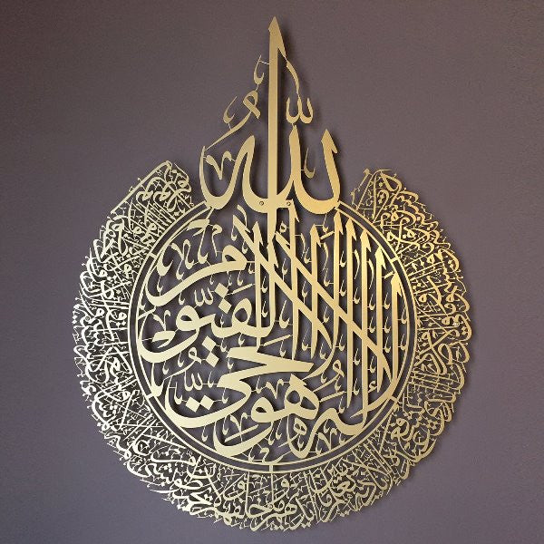 آية الكرسي فن جداري معدني إسلامي ذهبي | ديكور منزلي بخط عربي أنيق