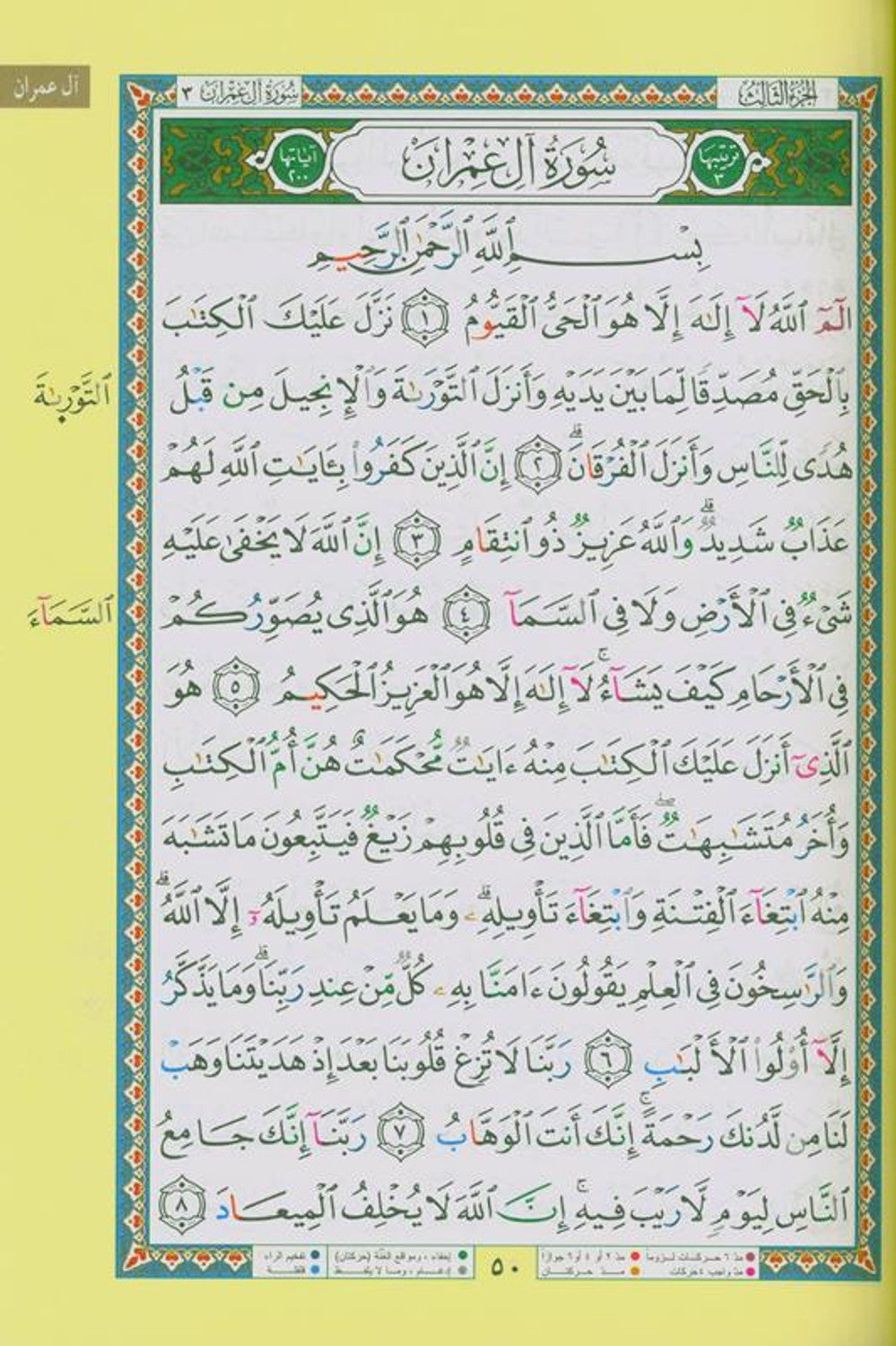 Ibn Amer Tajweed Quran with Hisham & Ibn Zakwan Narrations