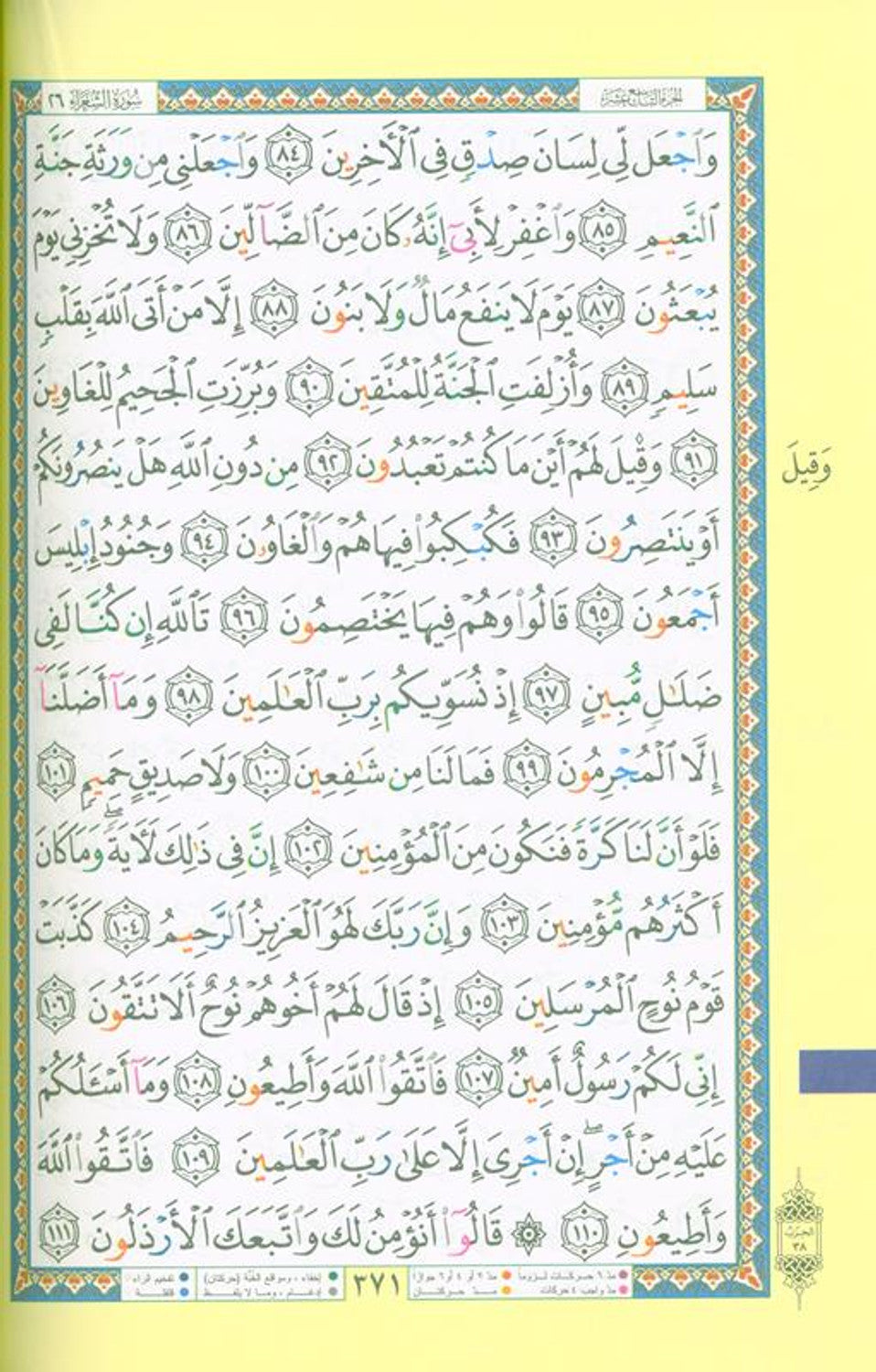 Ibn Amer Tajweed Quran with Hisham & Ibn Zakwan Narrations