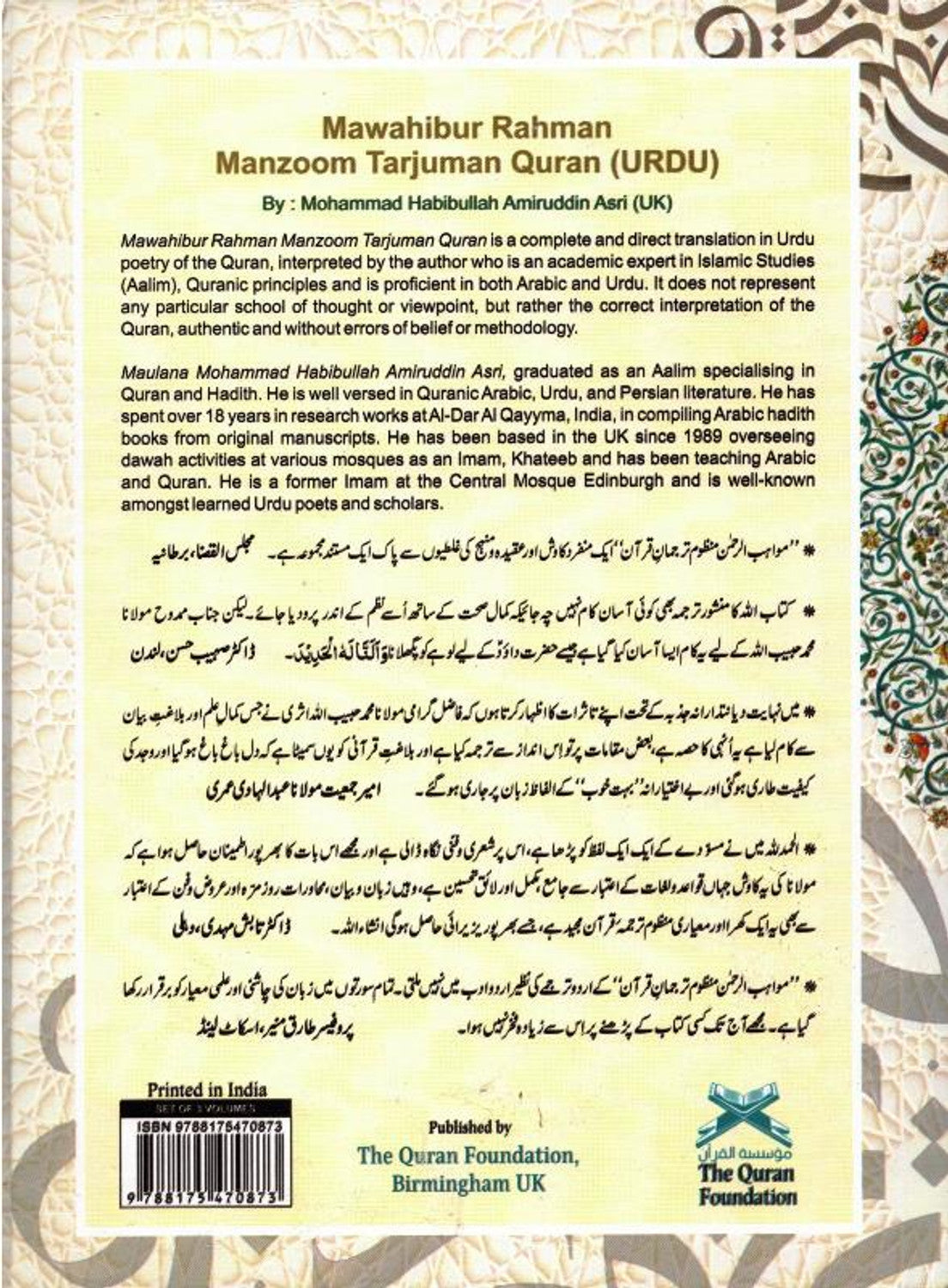 Muawahibur Rahman -- مواھب الرحمان
