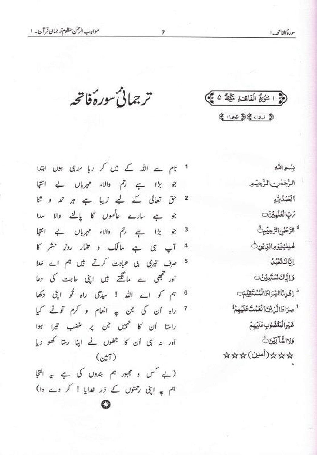 Muawahibur Rahman -- مواھب الرحمان