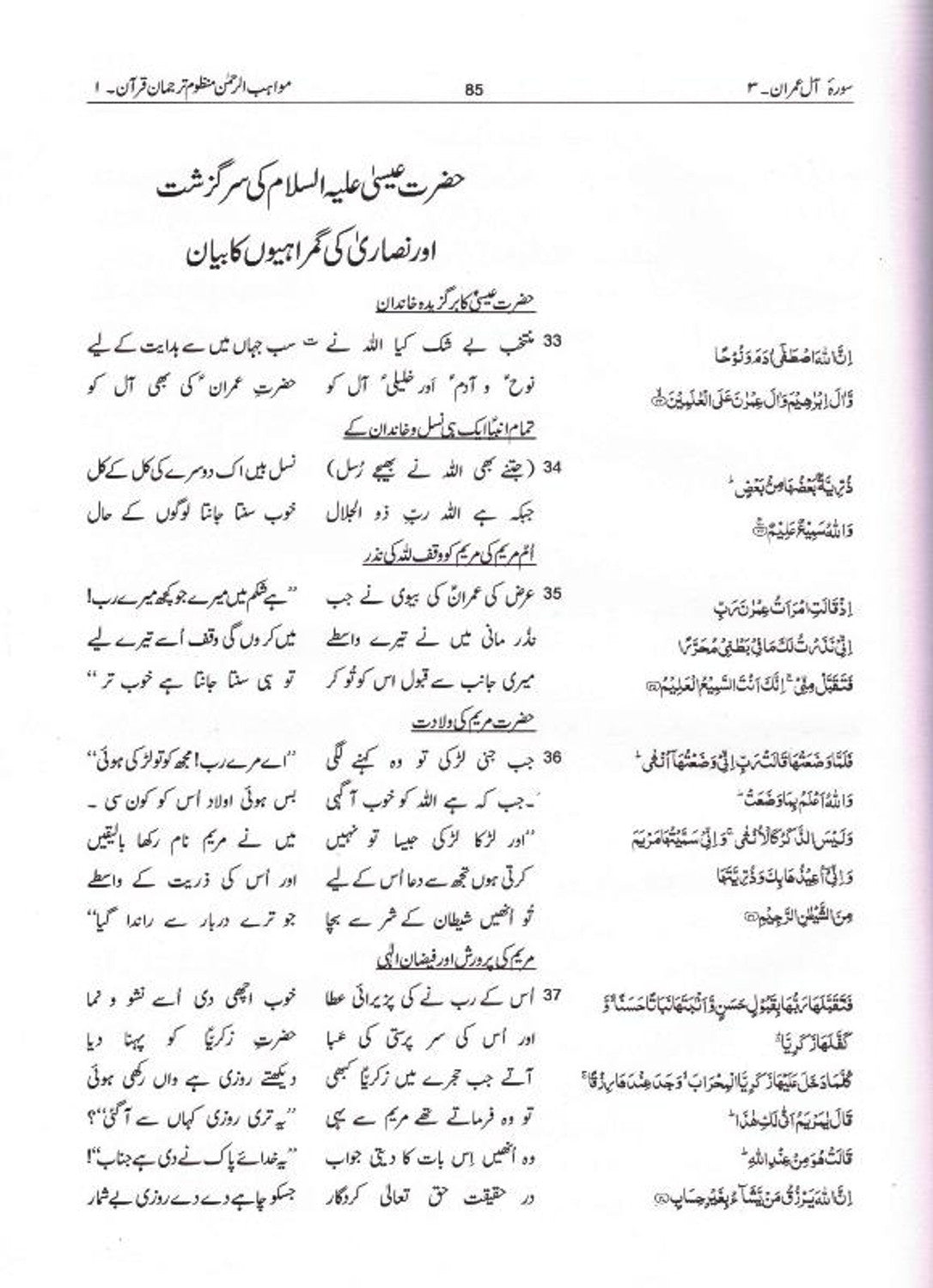 Muawahibur Rahman -- مواھب الرحمان