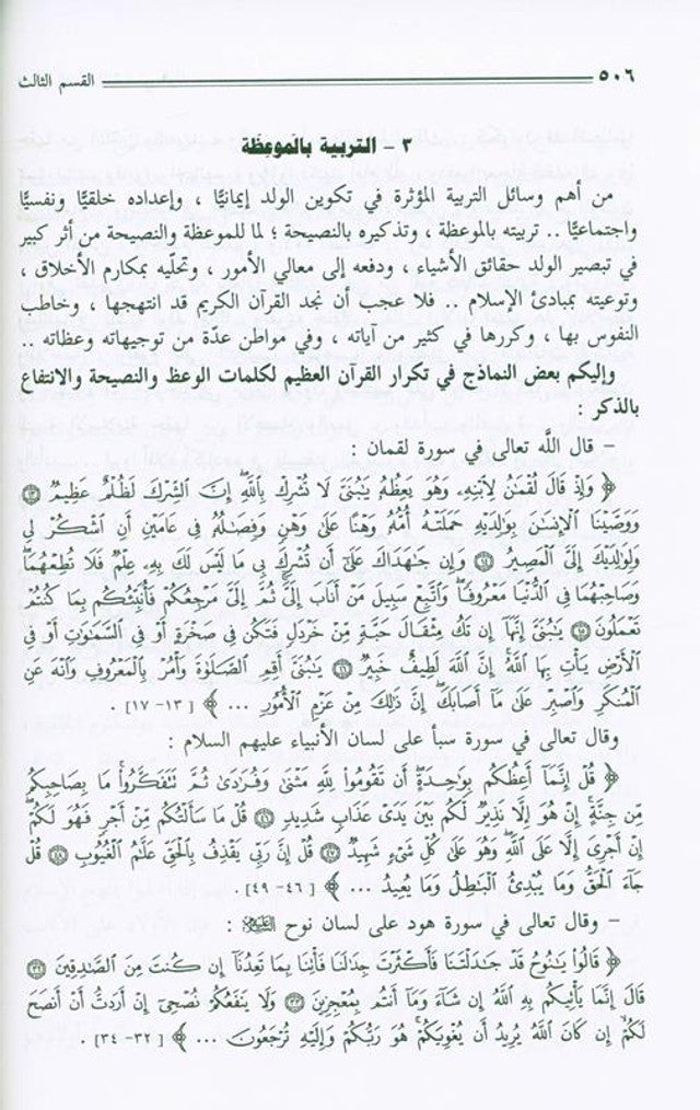 Child Education in Islam – 2 Volume Set تربية الأولاد في الإسلام – Islamic Parenting Guide
