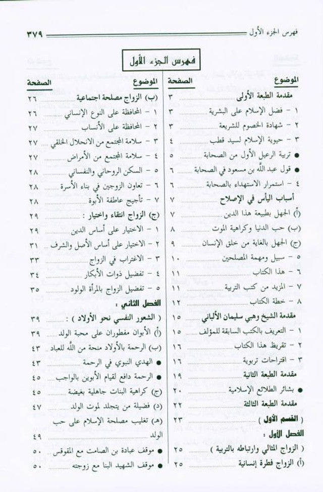Child Education in Islam – 2 Volume Set تربية الأولاد في الإسلام – Islamic Parenting Guide